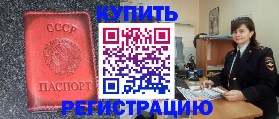 прописка 2025 в Бугуруслане