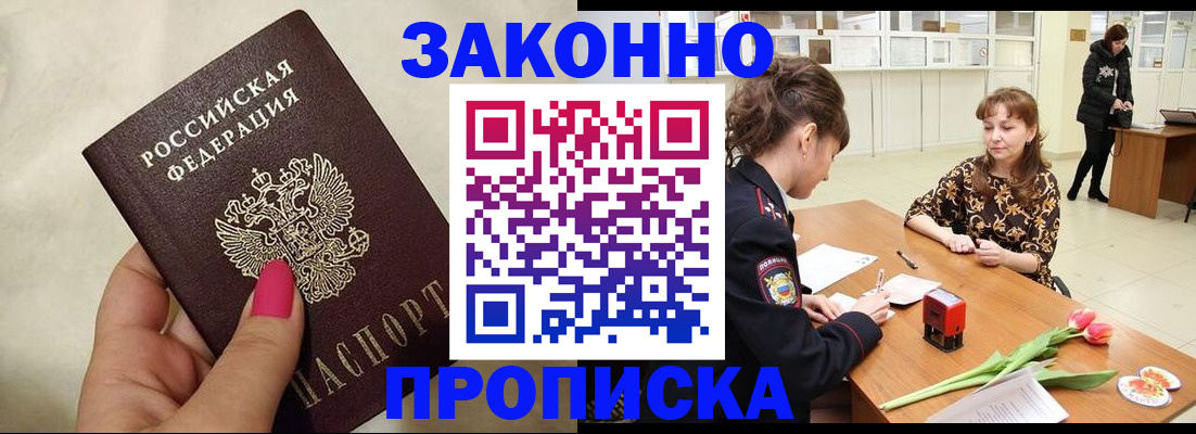 временная прописка в Бугуруслане